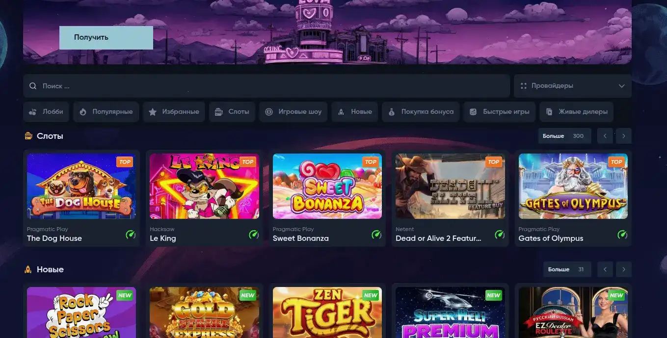 Официальный сайт QQBET казино — интерфейс